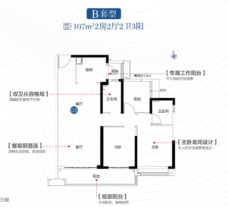 107㎡户型图